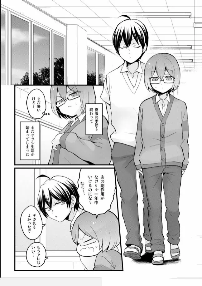 突然女の子になったので、俺のおっぱい揉んでみませんか? 20 Page.19