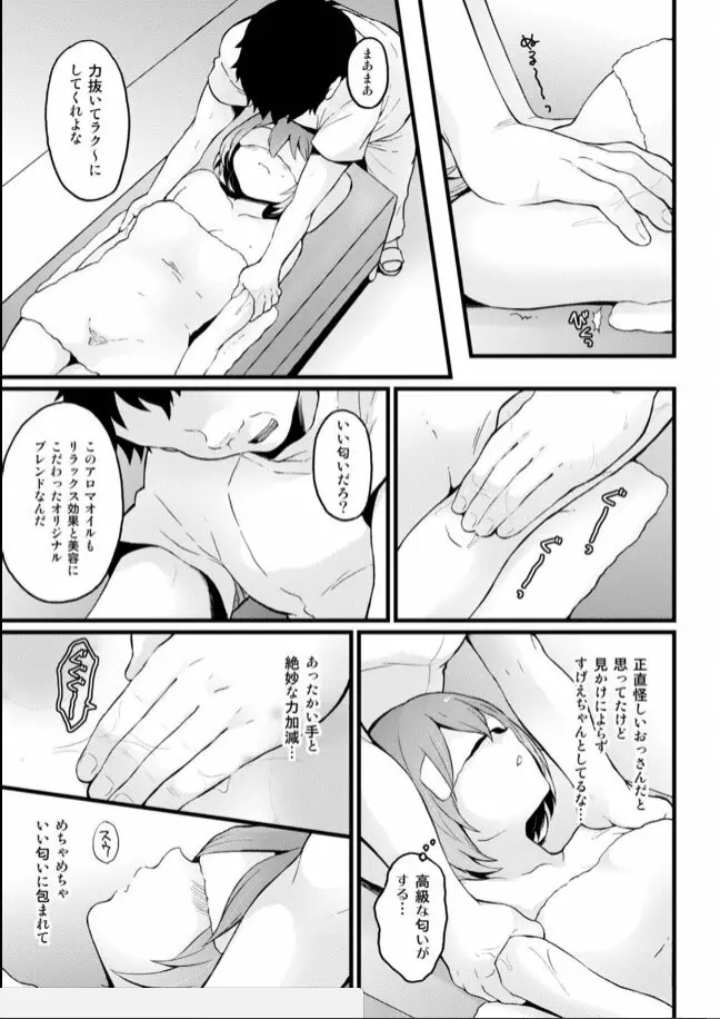 突然女の子になったので、俺のおっぱい揉んでみませんか? 20 Page.27