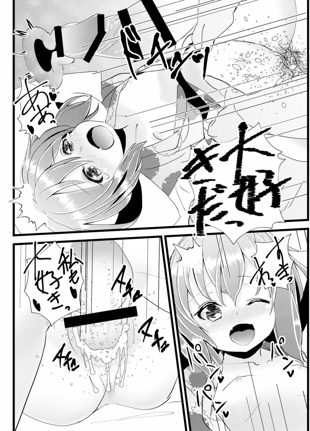 いやして雷ちゃん4 Page.24