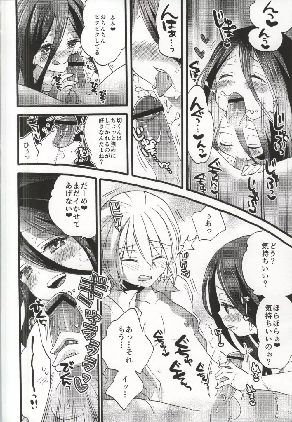 性欲増加のインデセントナイト Page.11