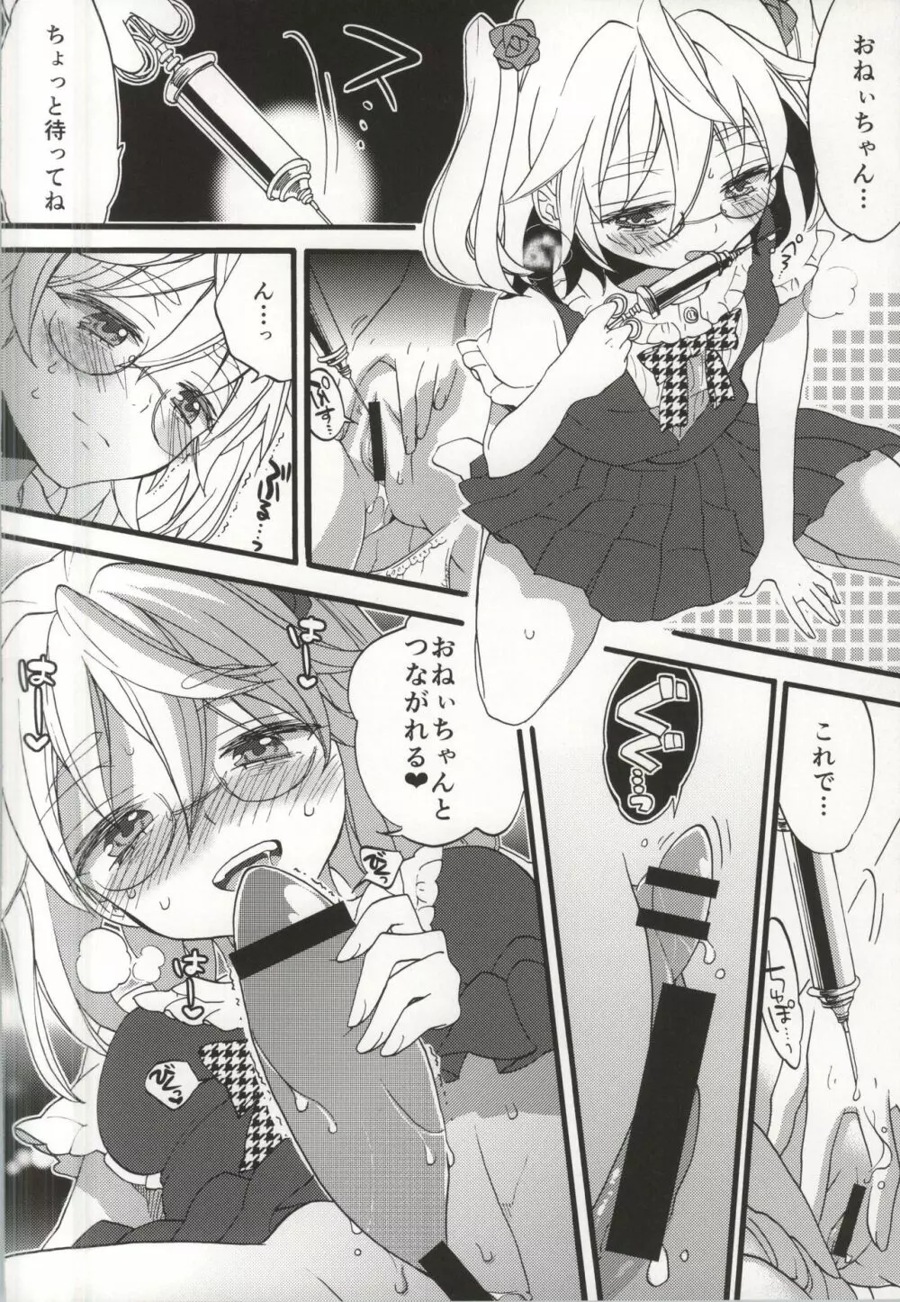 性欲増加のインデセントナイト Page.15