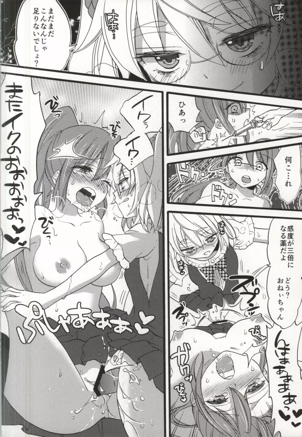 性欲増加のインデセントナイト Page.17