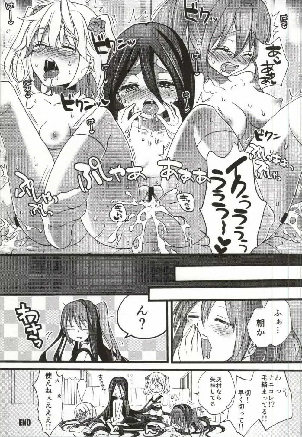 性欲増加のインデセントナイト Page.24