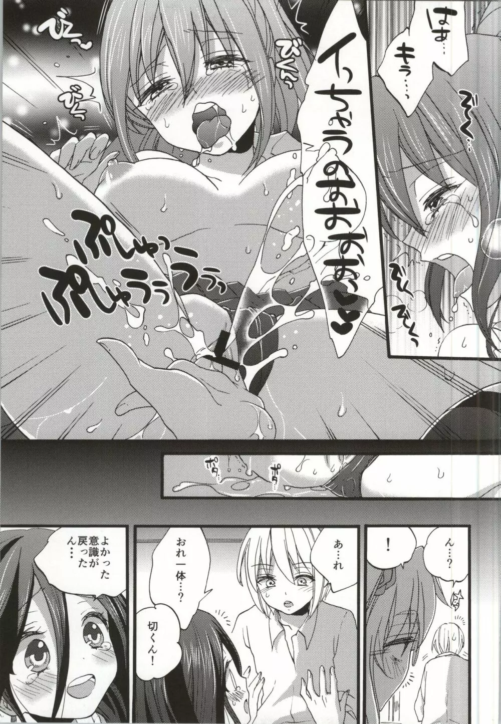 性欲増加のインデセントナイト Page.8