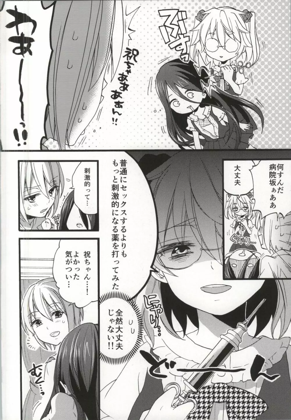 性欲増加のインデセントナイト Page.9