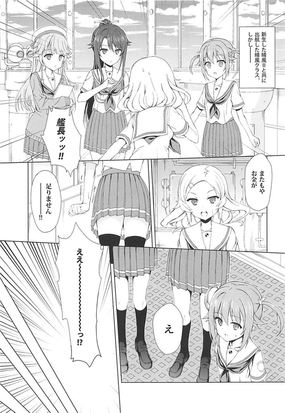 お金がなくてピンチ! Page.4