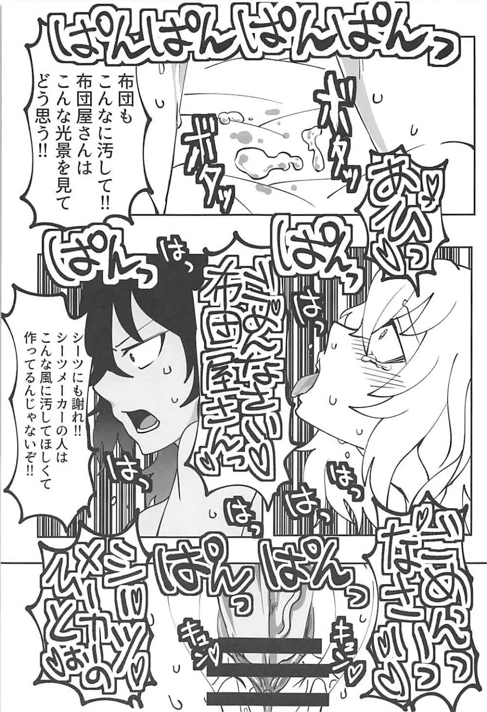 安藤のふたなりチ●コで押田が「あ～～」ってなる本 Page.10