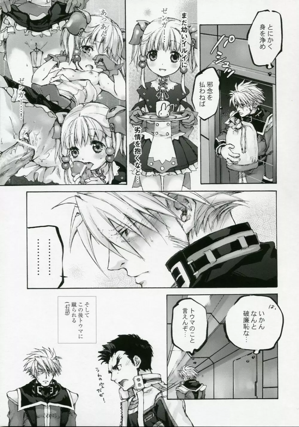 モエロリータ Page.36