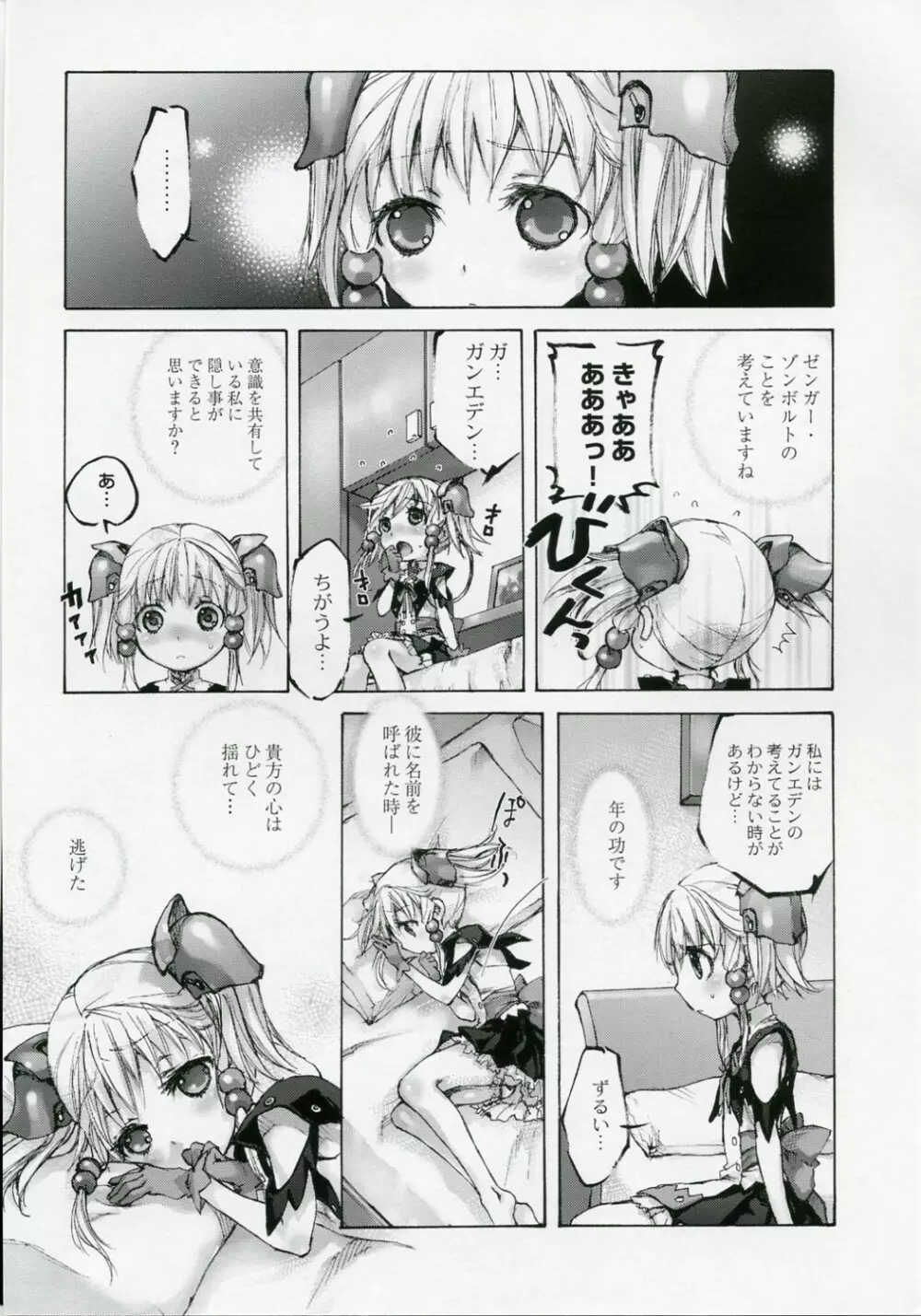 モエロリータ Page.7