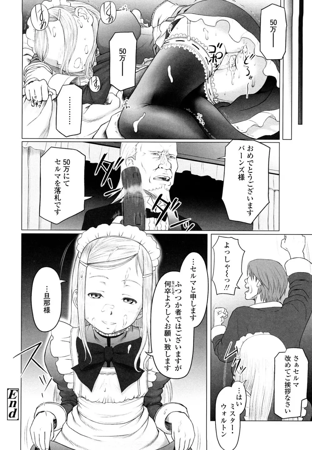 永久少女 Page.110