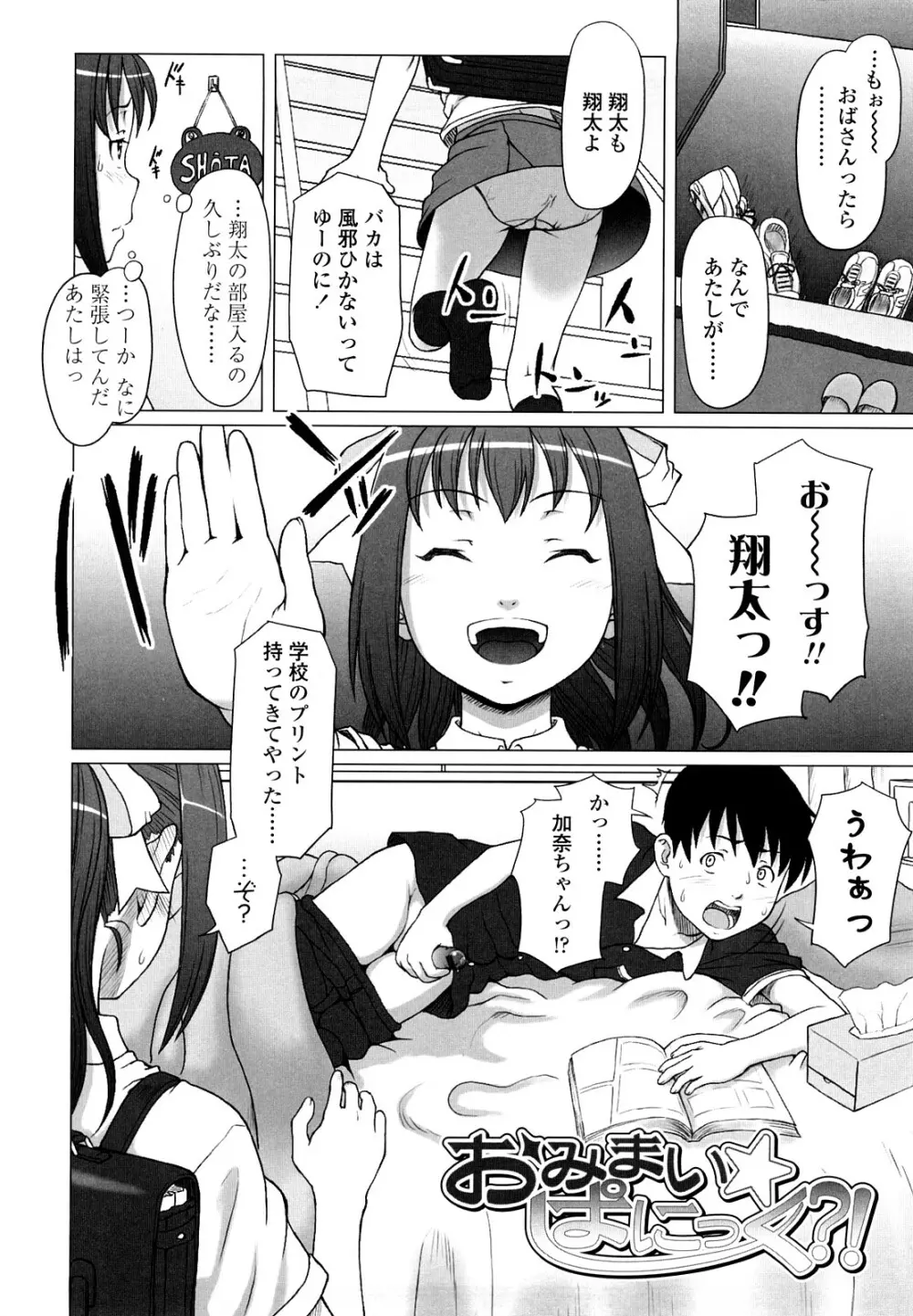 永久少女 Page.112