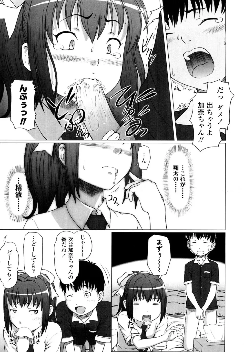 永久少女 Page.117