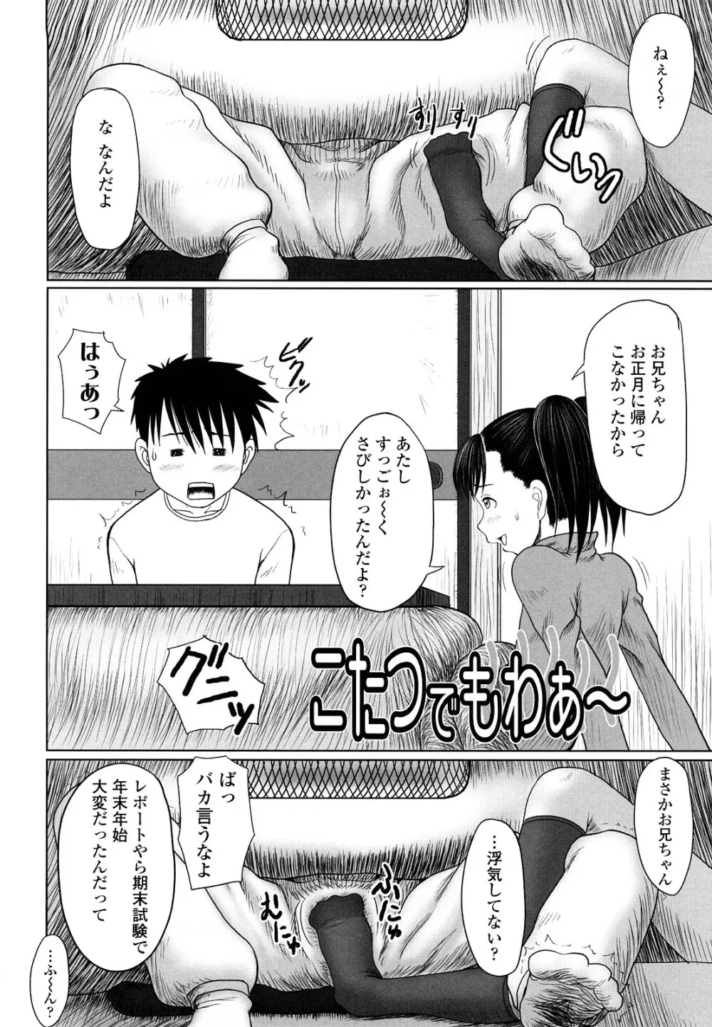 永久少女 Page.140