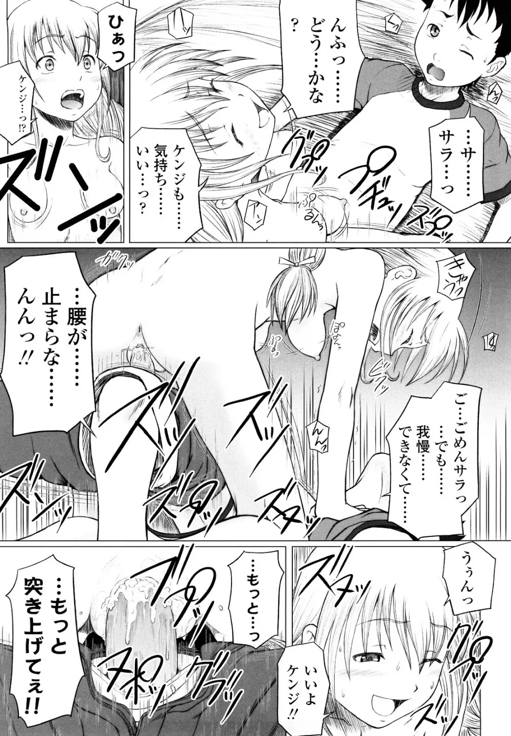 永久少女 Page.20