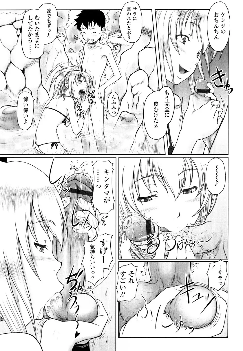 永久少女 Page.27