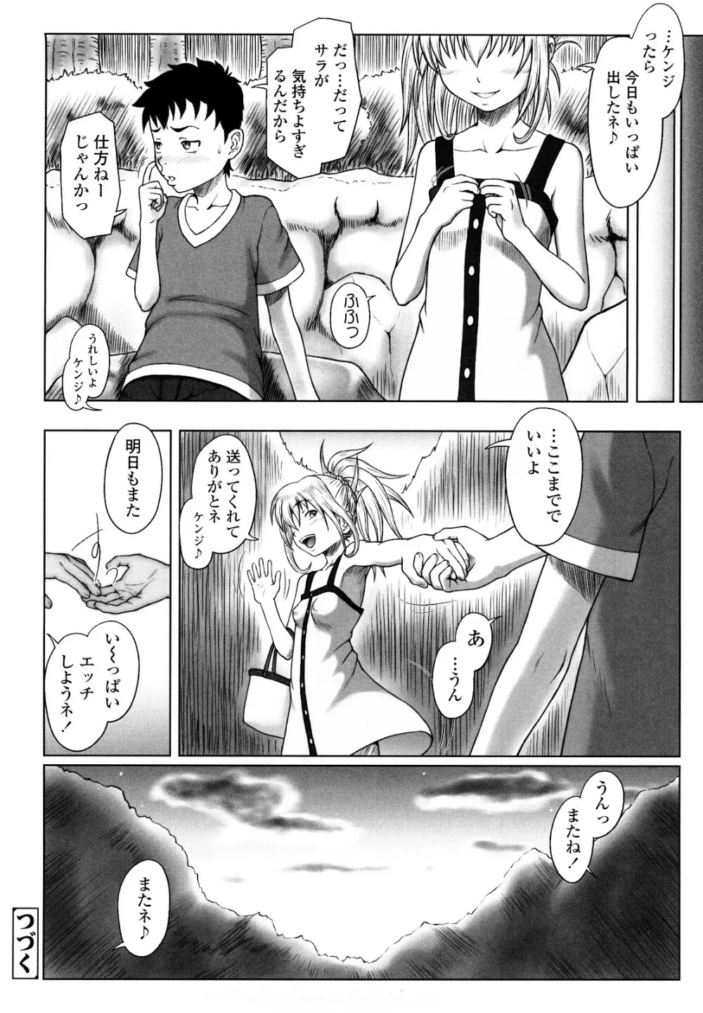 永久少女 Page.34