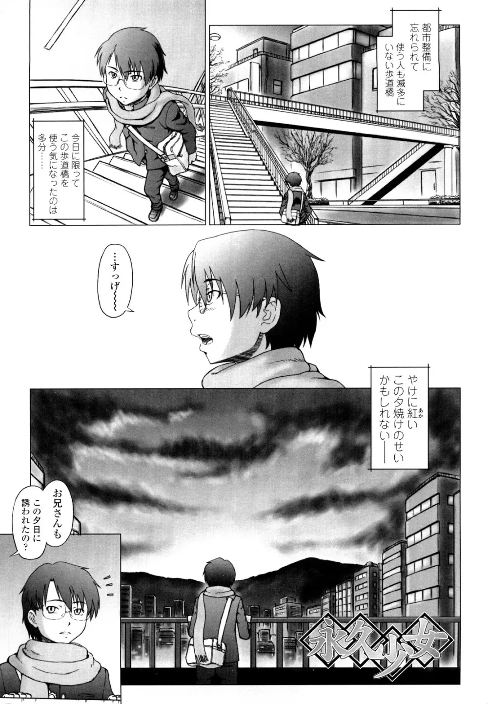 永久少女 Page.67