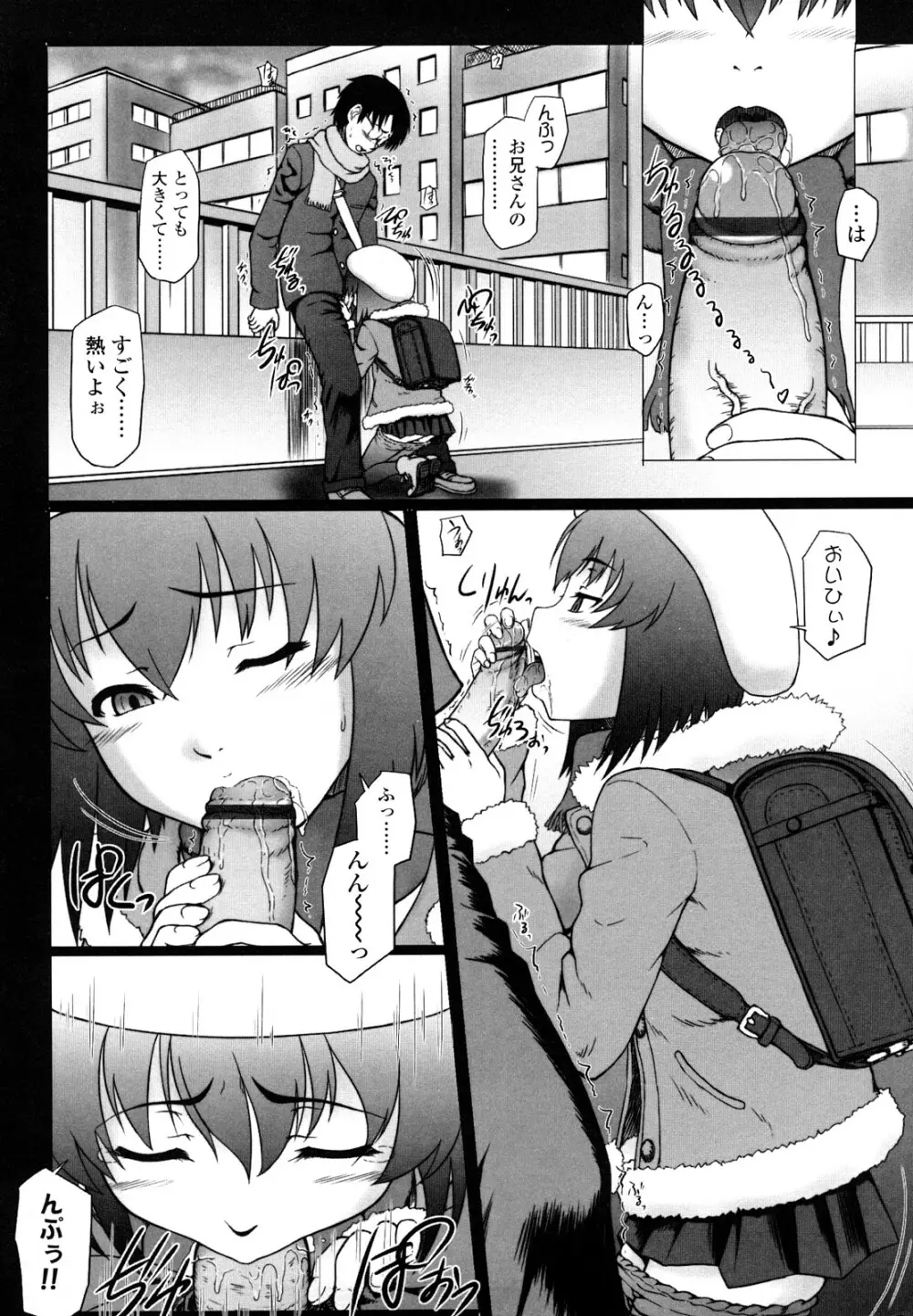 永久少女 Page.70