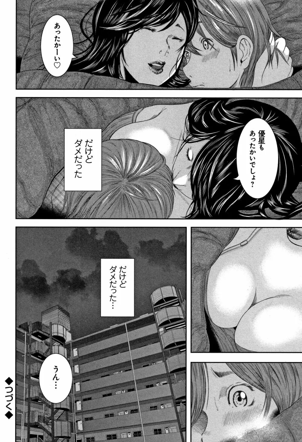 相姦のレプリカ Page.100