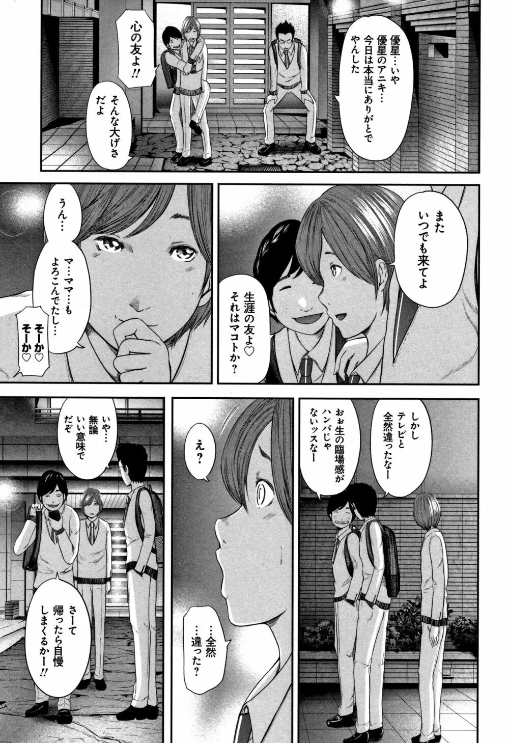 相姦のレプリカ Page.107