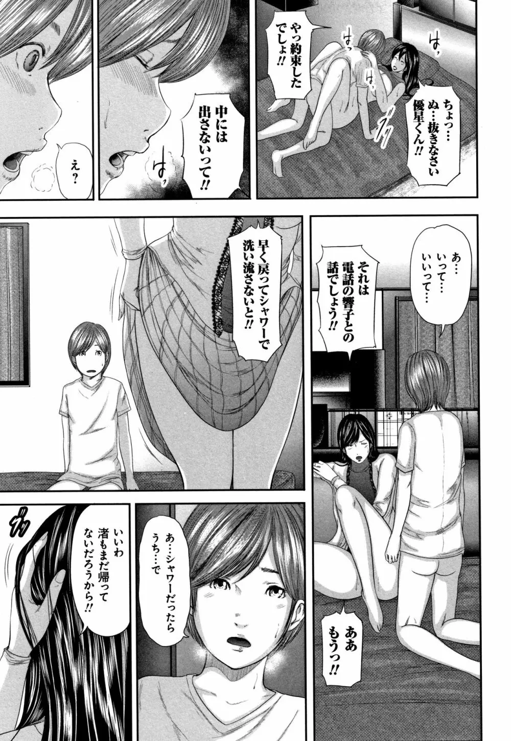 相姦のレプリカ Page.127