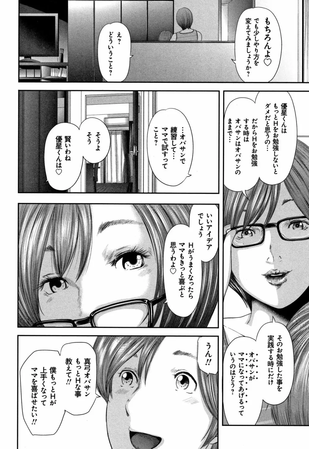 相姦のレプリカ Page.132