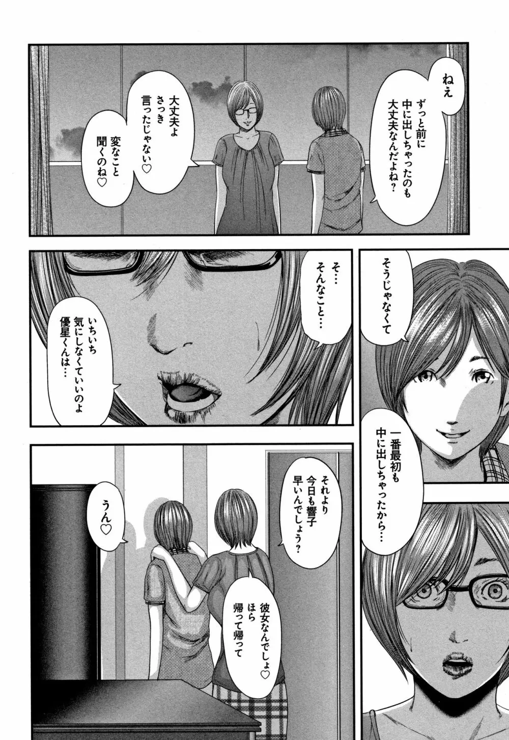 相姦のレプリカ Page.168