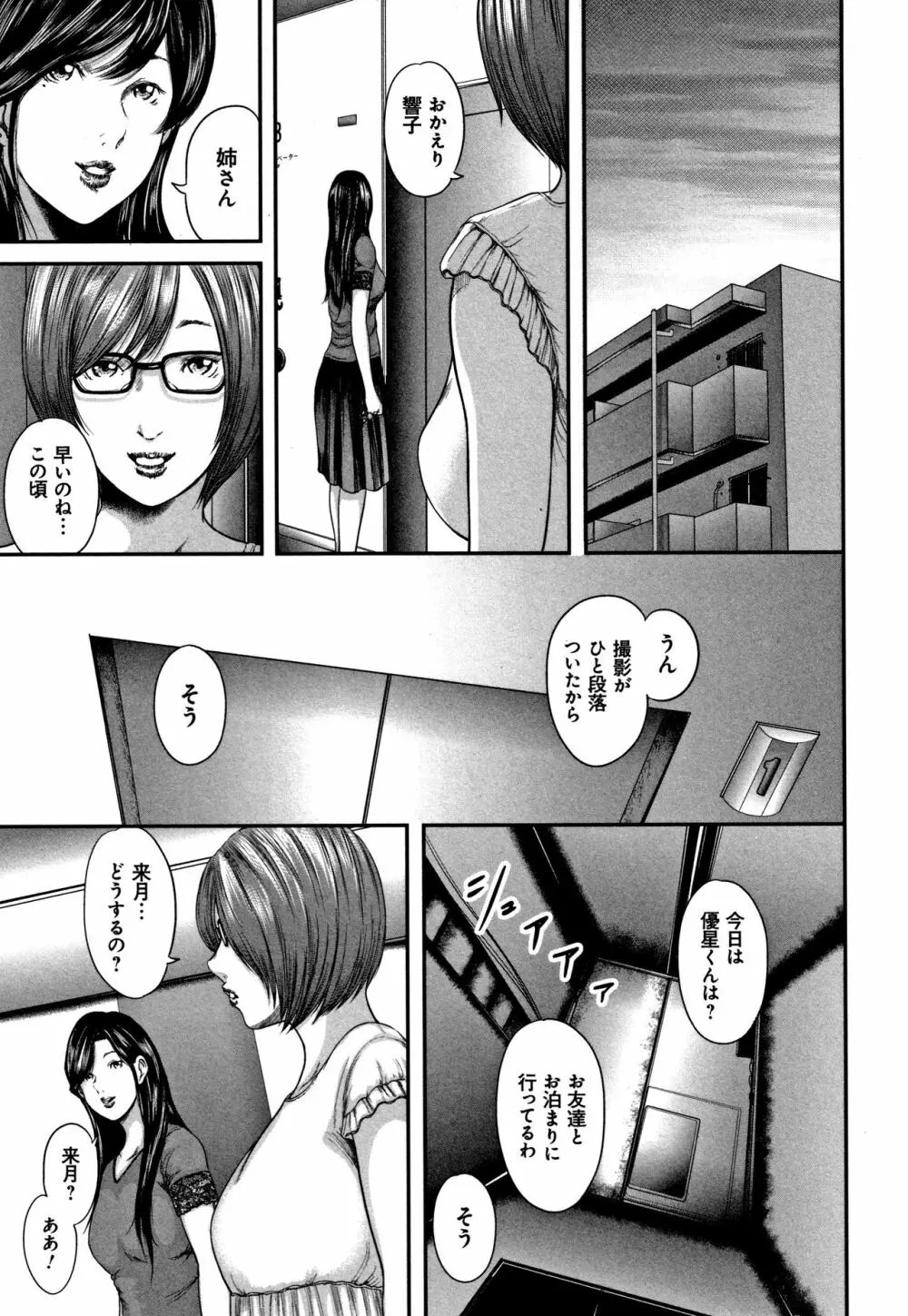 相姦のレプリカ Page.175