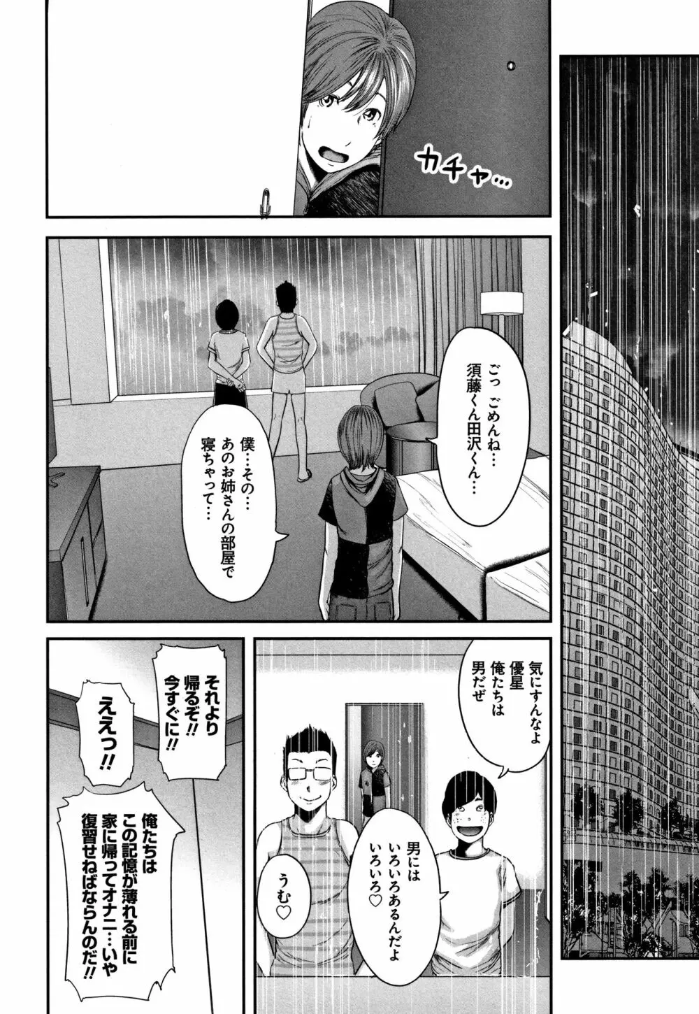 相姦のレプリカ Page.190