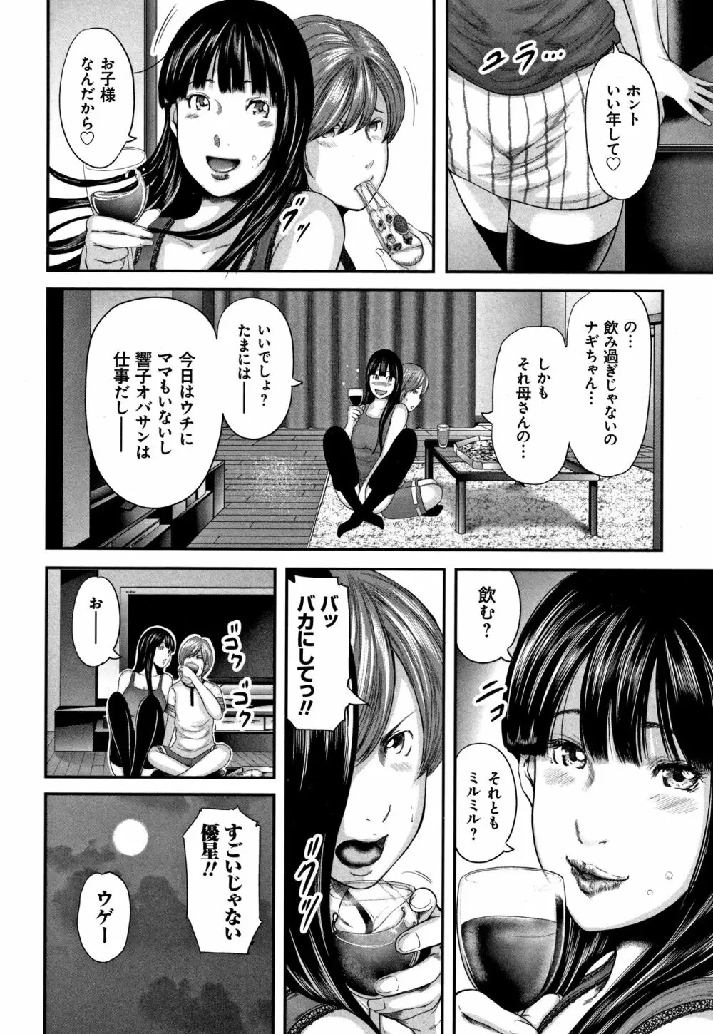 相姦のレプリカ Page.198