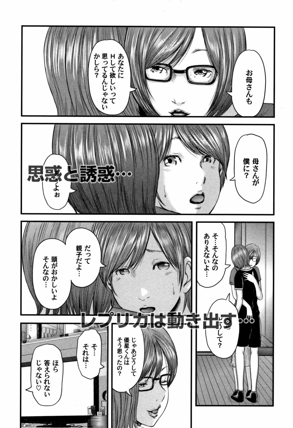 相姦のレプリカ Page.217