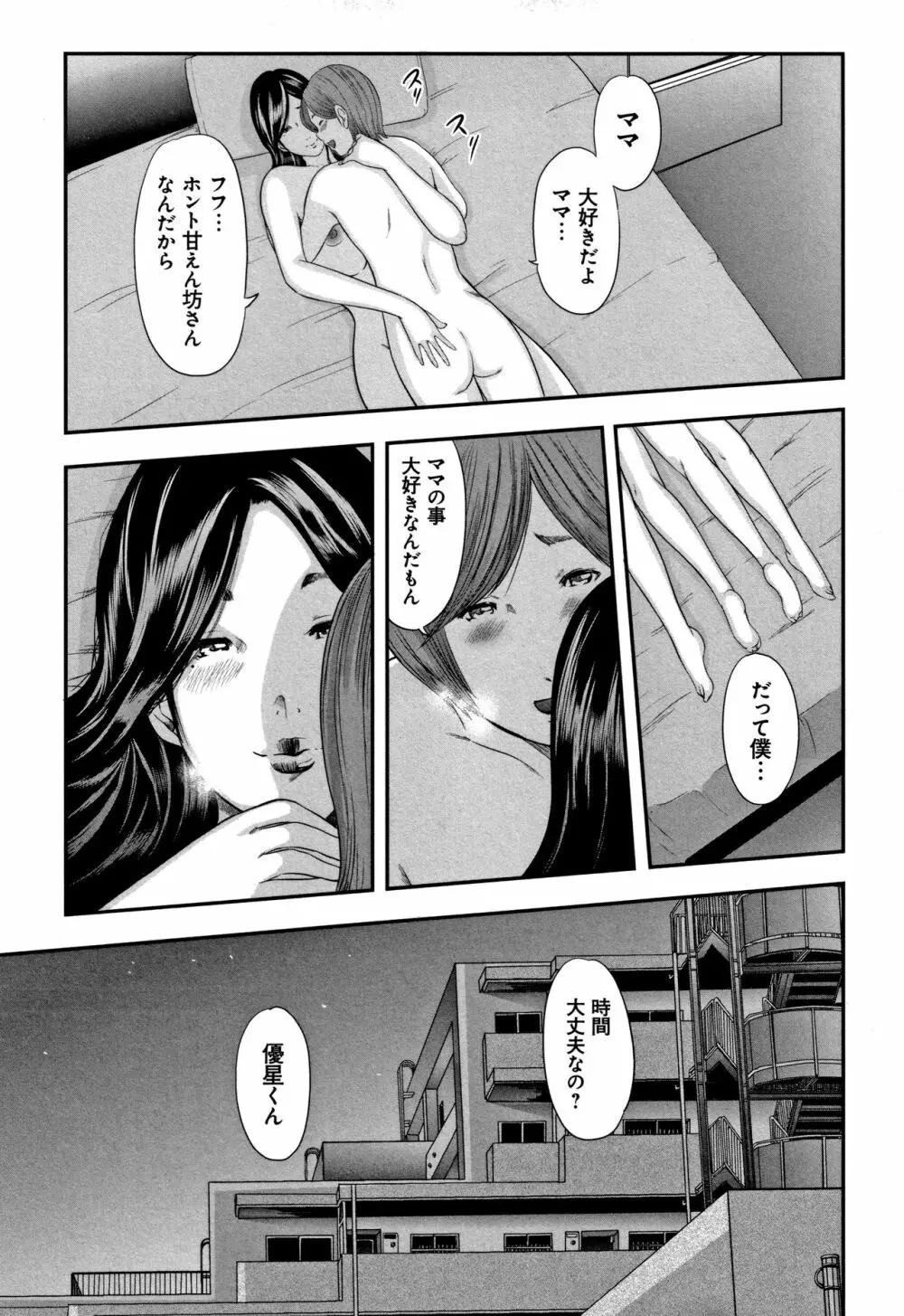 相姦のレプリカ Page.27