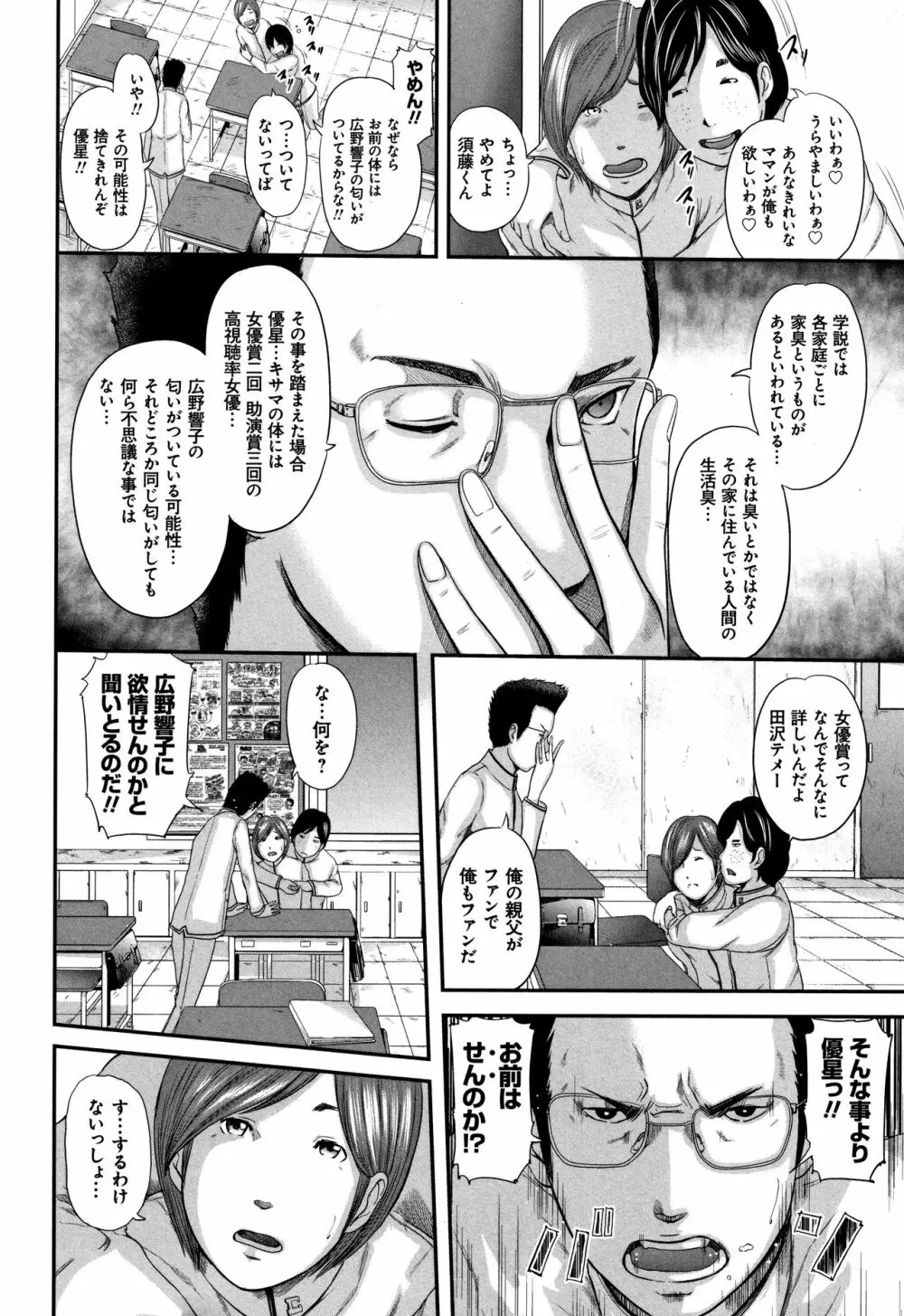 相姦のレプリカ Page.34