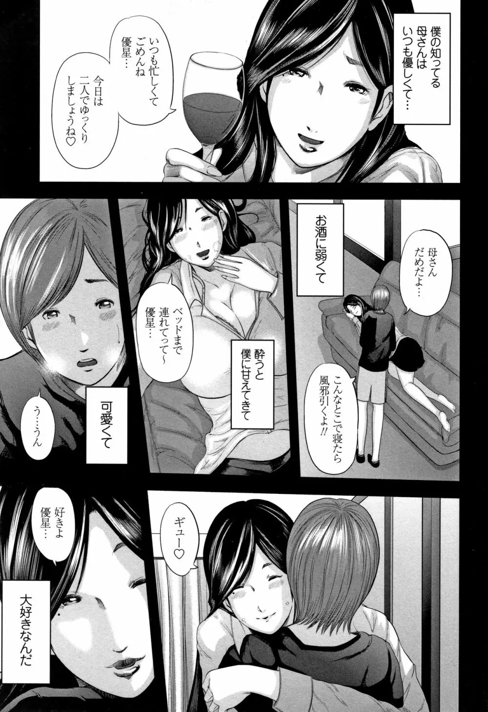 相姦のレプリカ Page.37