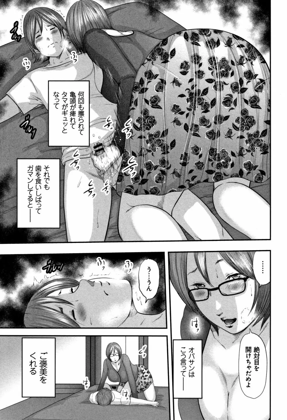 相姦のレプリカ Page.61