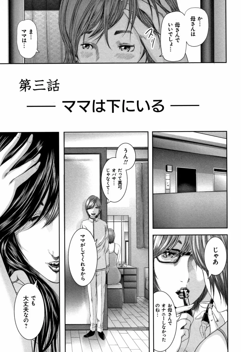 相姦のレプリカ Page.81