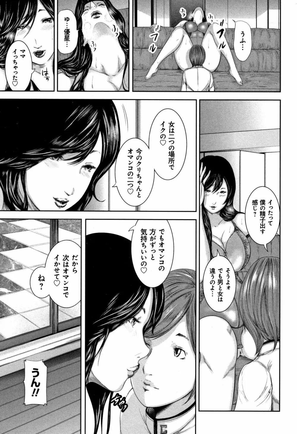 相姦のレプリカ Page.89