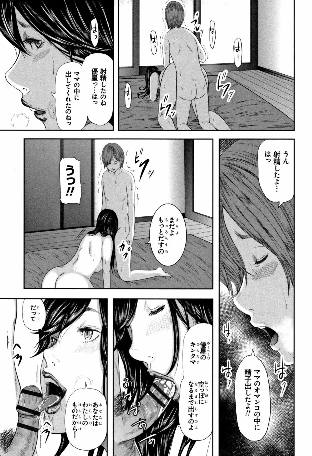 相姦のレプリカ Page.93