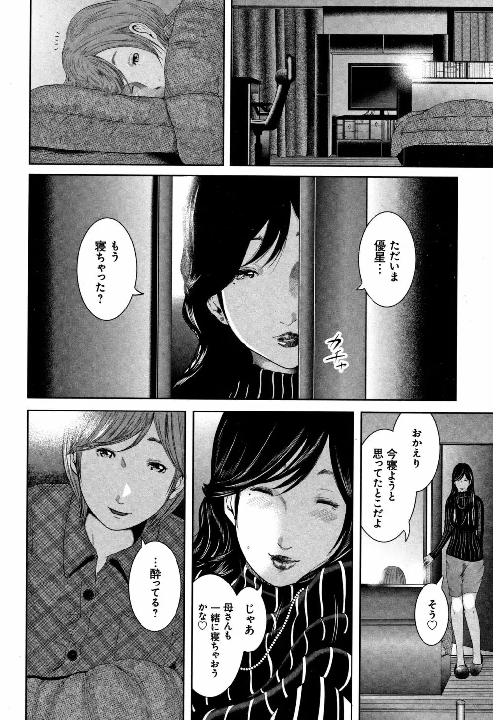 相姦のレプリカ Page.98