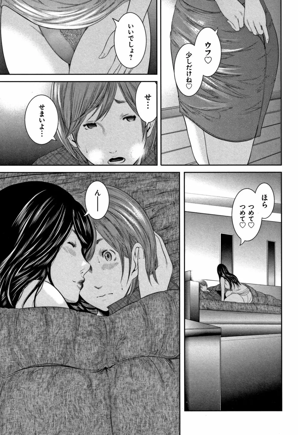 相姦のレプリカ Page.99