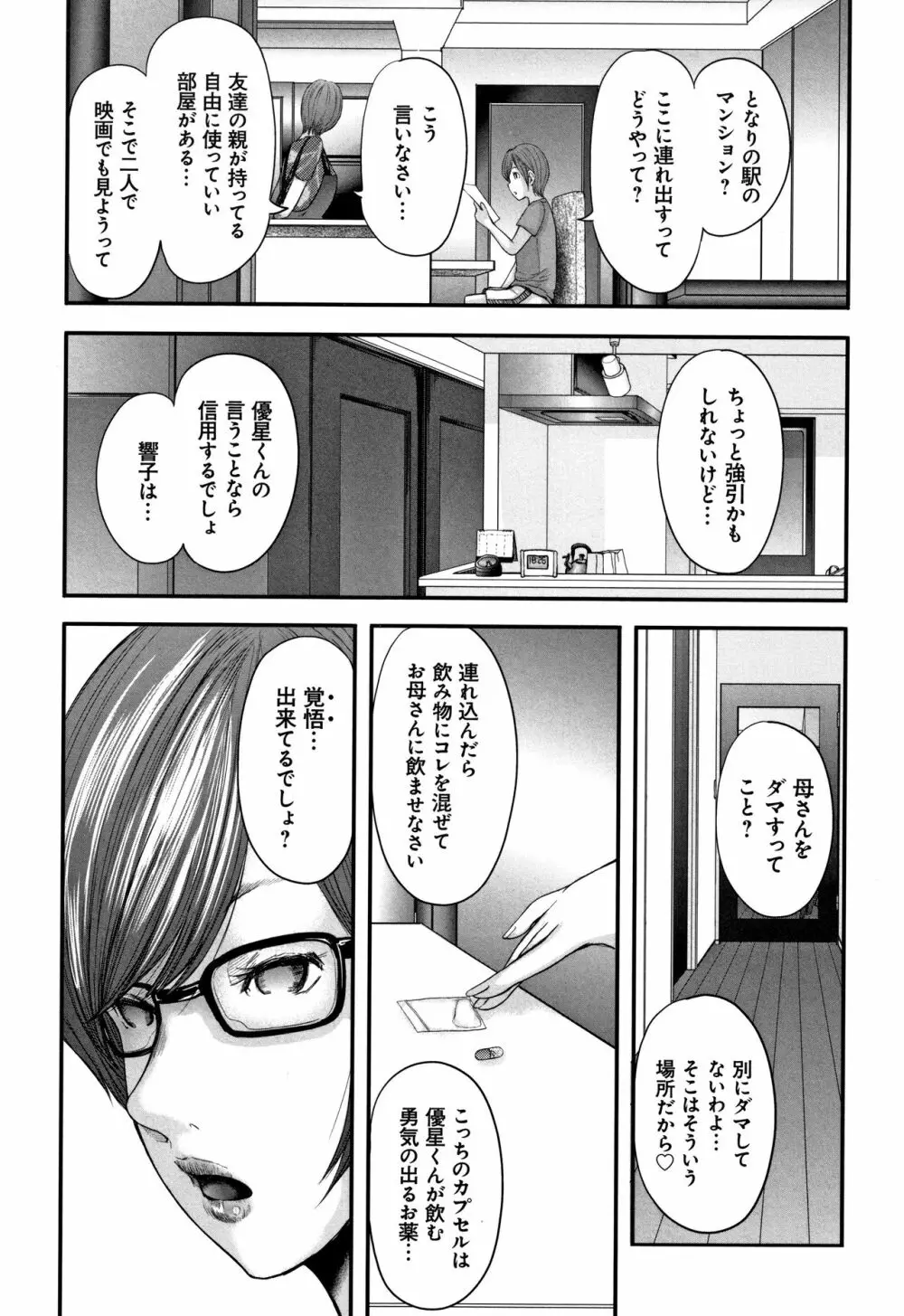 相姦のレプリカ 2 Page.110