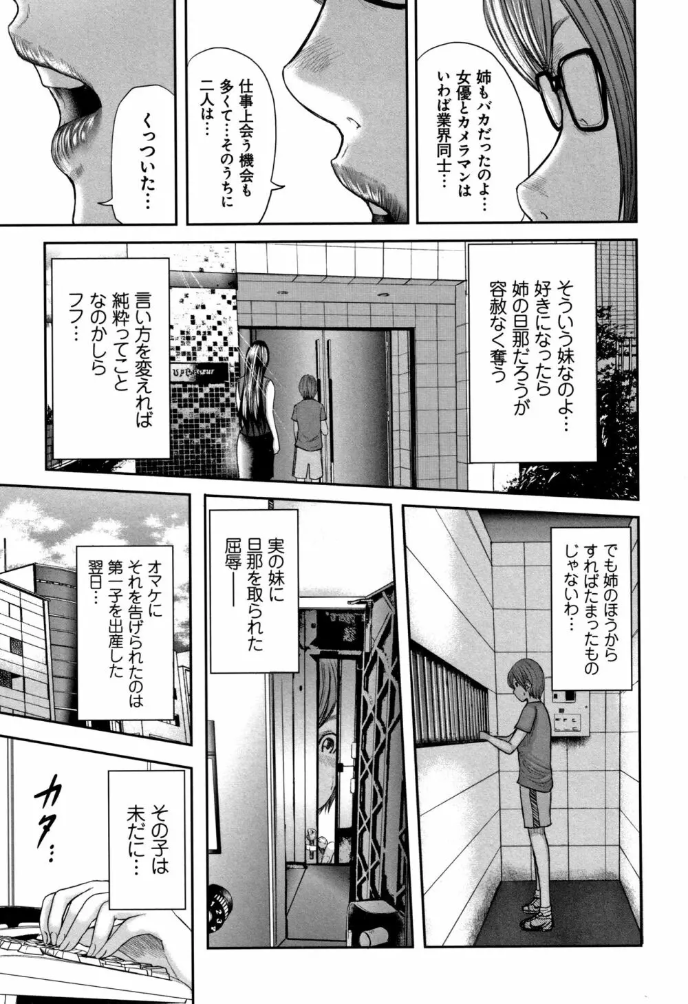 相姦のレプリカ 2 Page.113