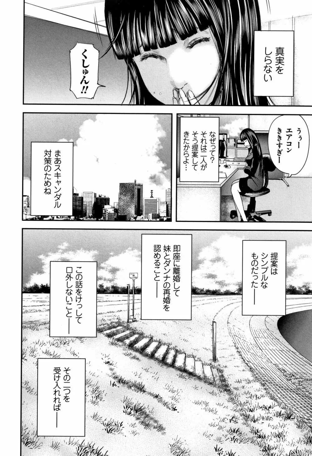 相姦のレプリカ 2 Page.114