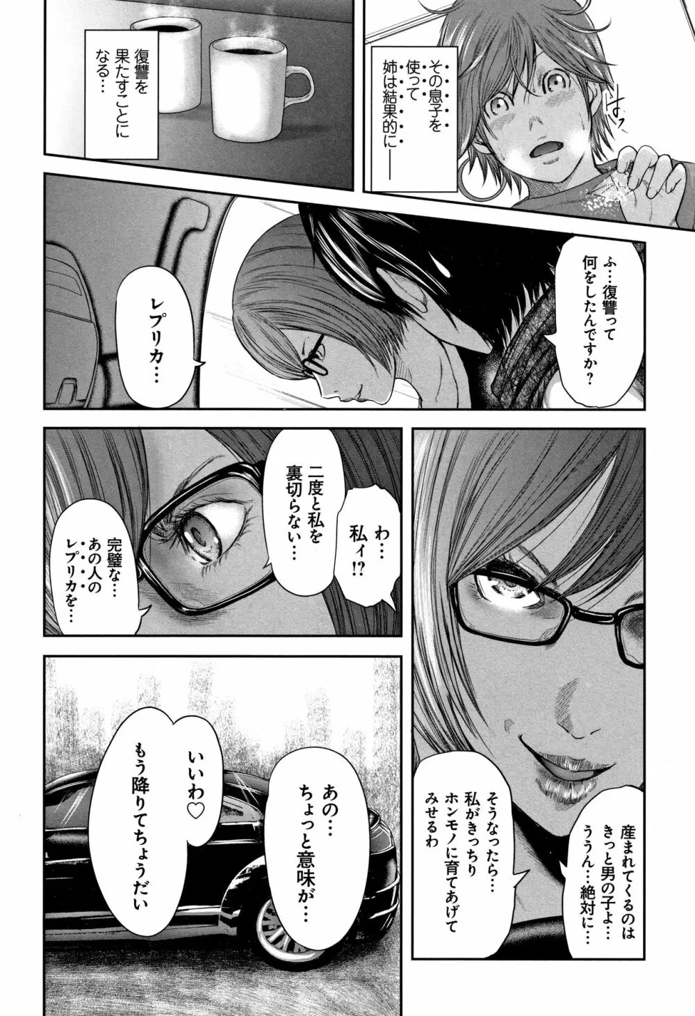 相姦のレプリカ 2 Page.116