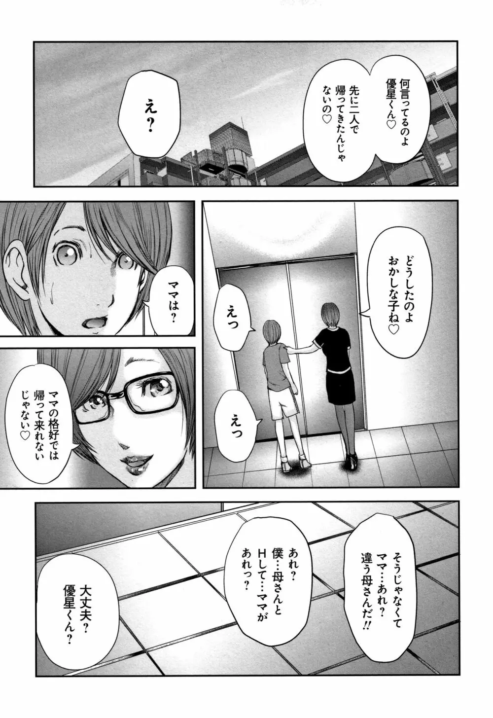 相姦のレプリカ 2 Page.141