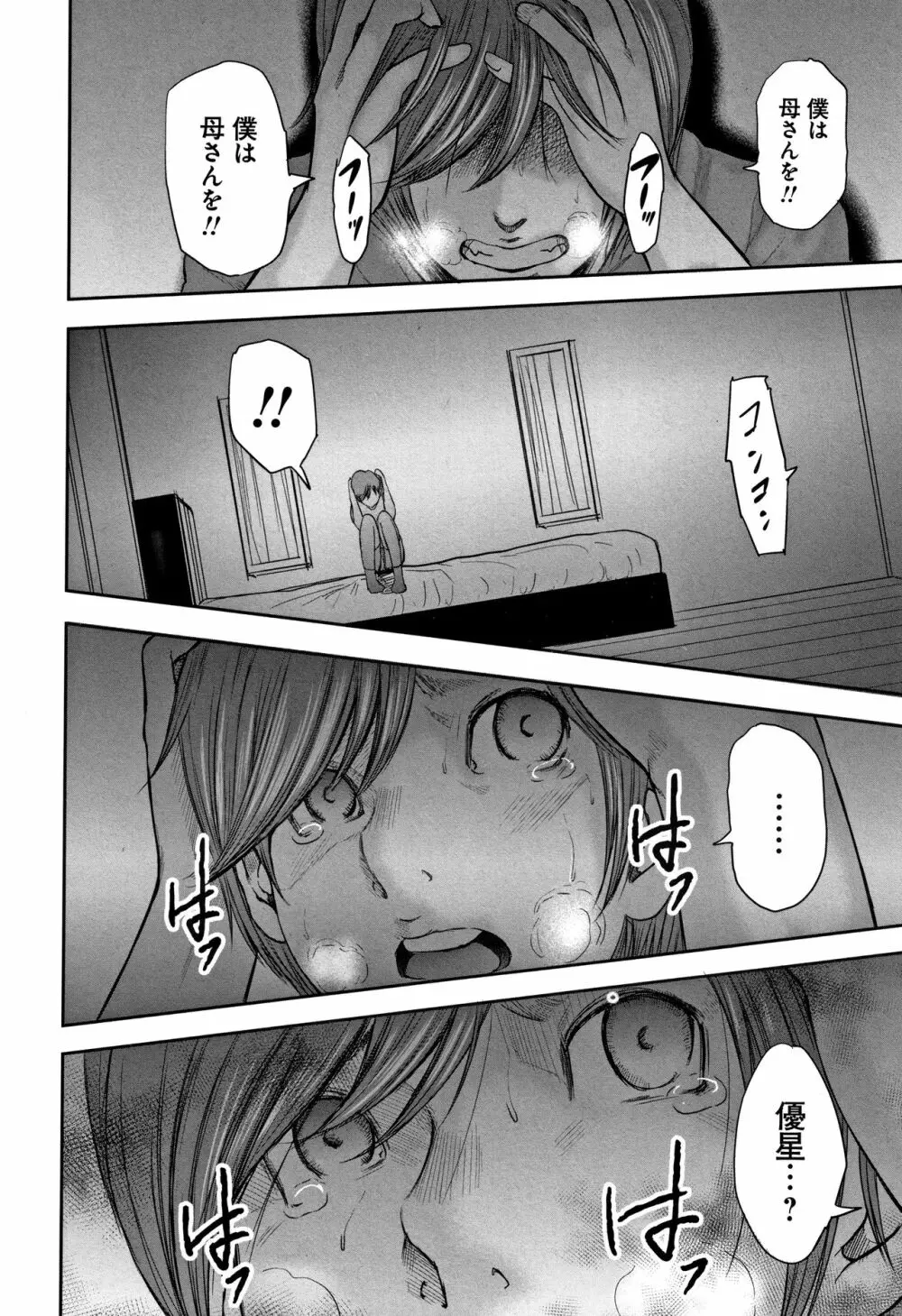 相姦のレプリカ 2 Page.144