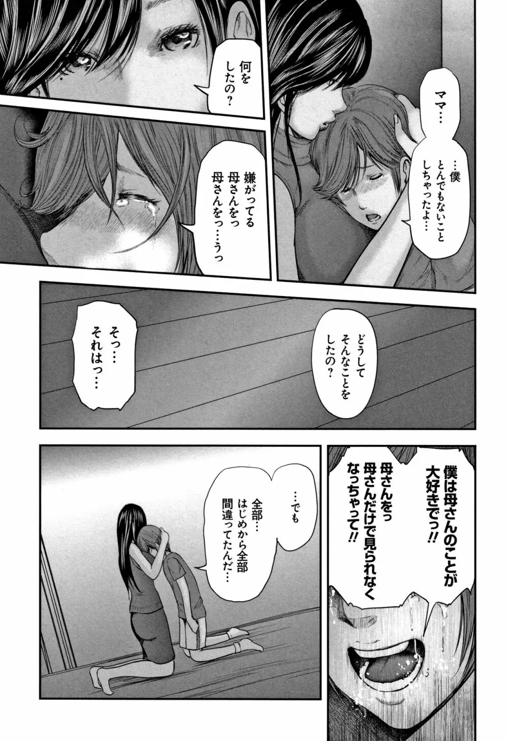 相姦のレプリカ 2 Page.151