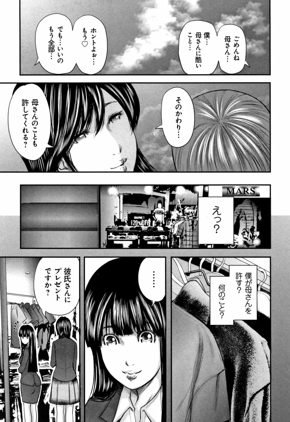 相姦のレプリカ 2 Page.171