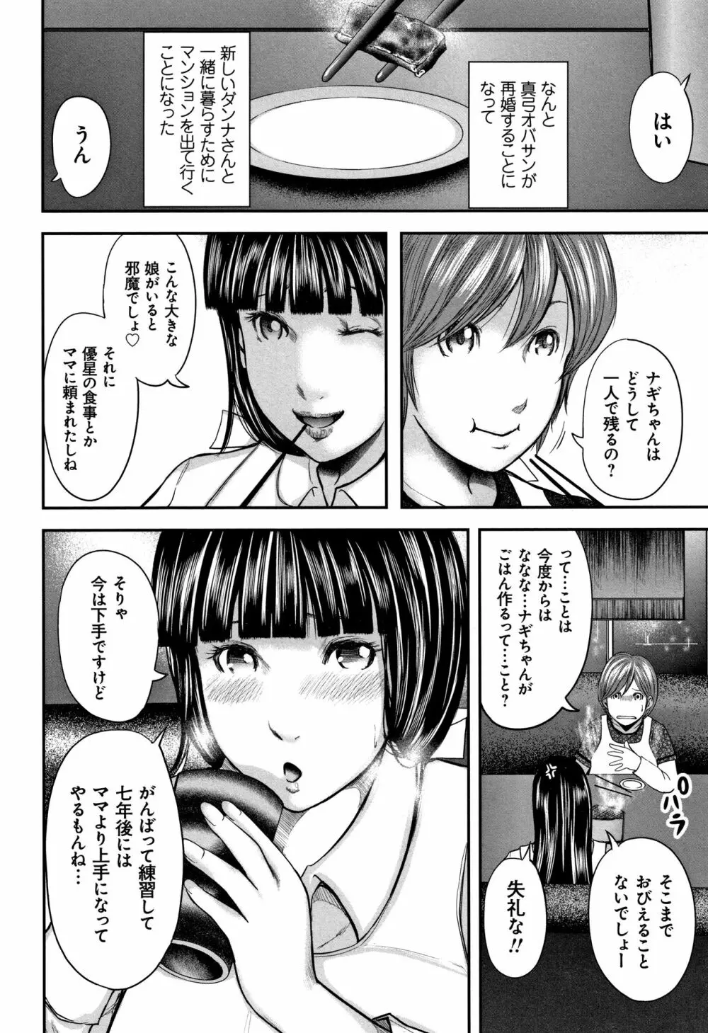 相姦のレプリカ 2 Page.200