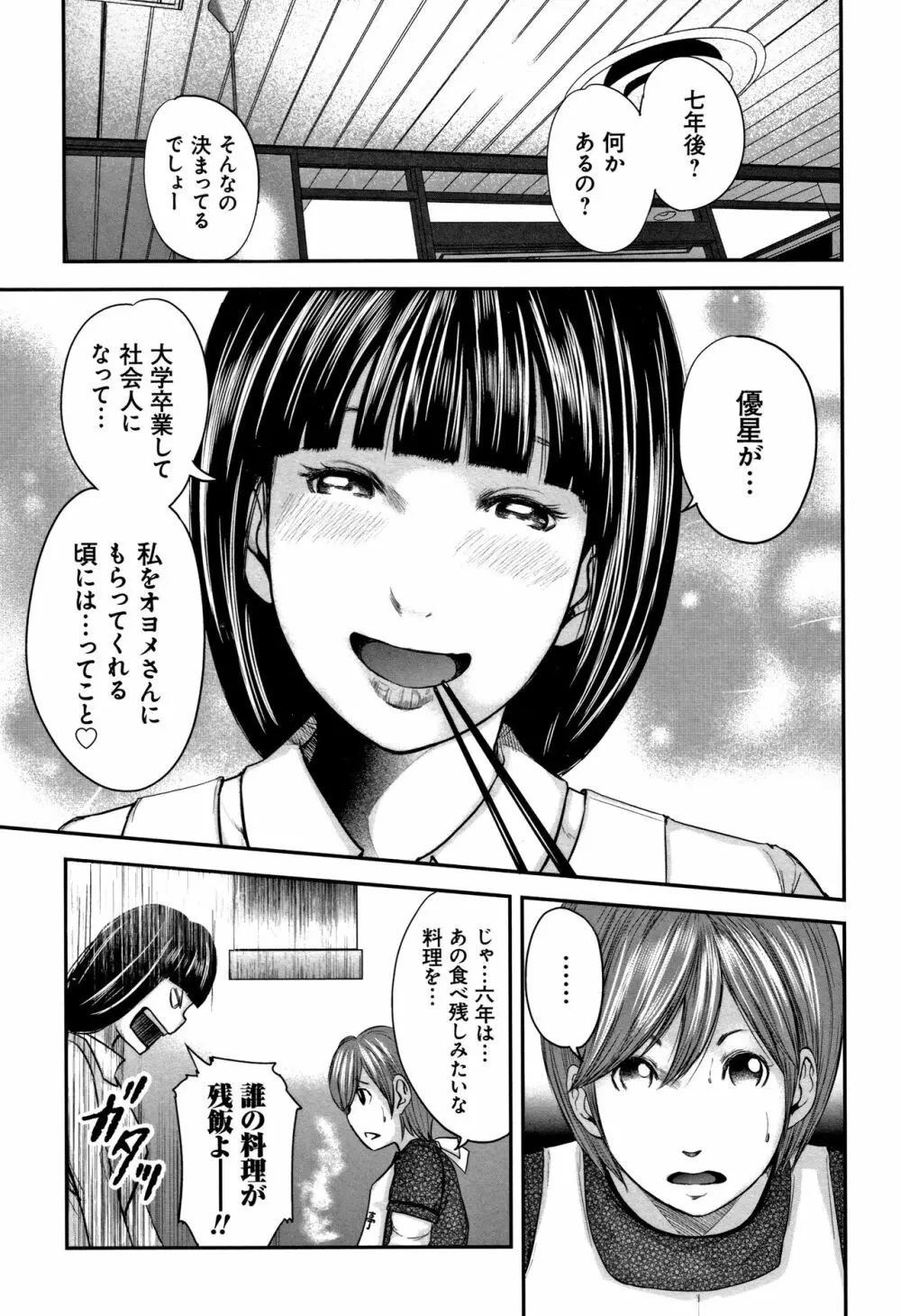 相姦のレプリカ 2 Page.201